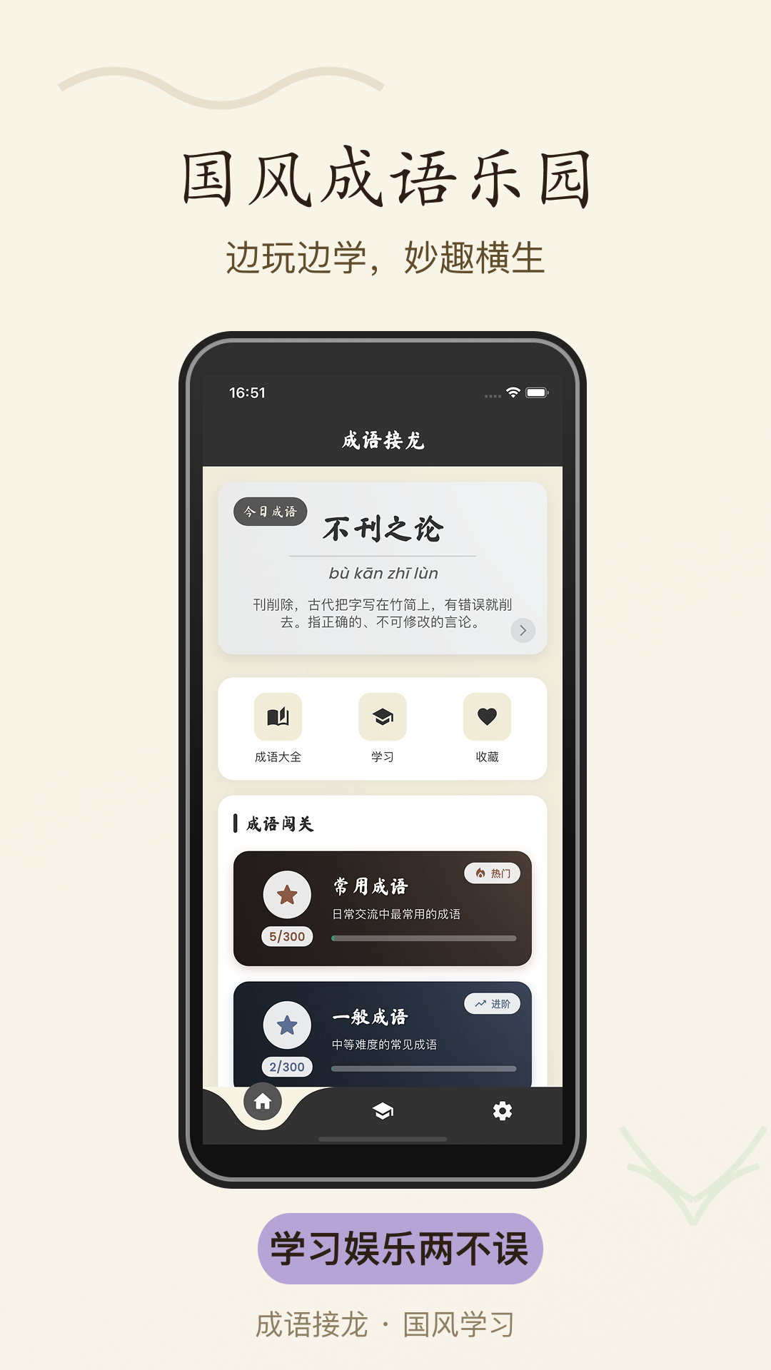 成语趣接龙手机版图1