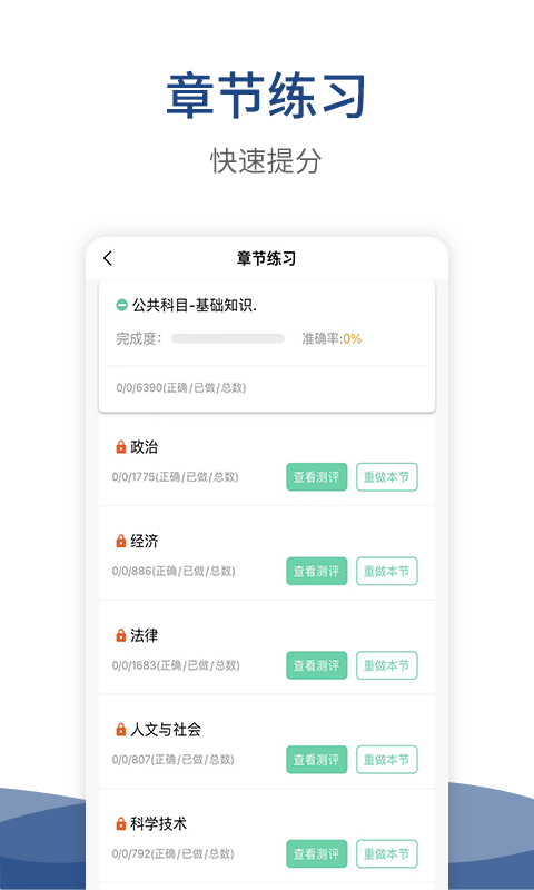 警法考试宝典app图2