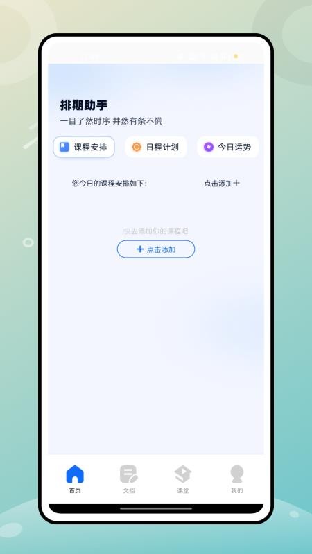 教育101软件