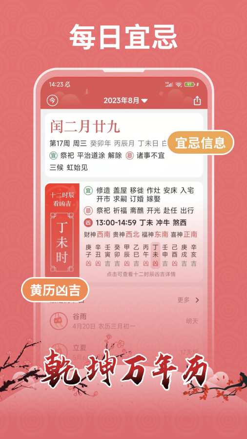 乾坤万年历app图4