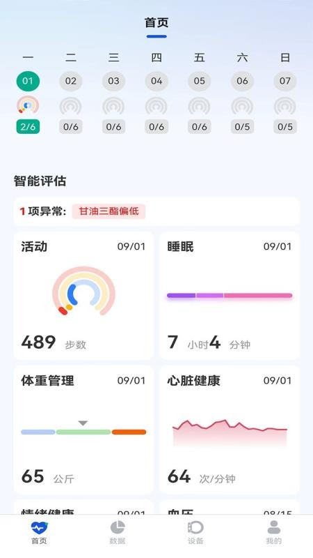 健康与作训app图1