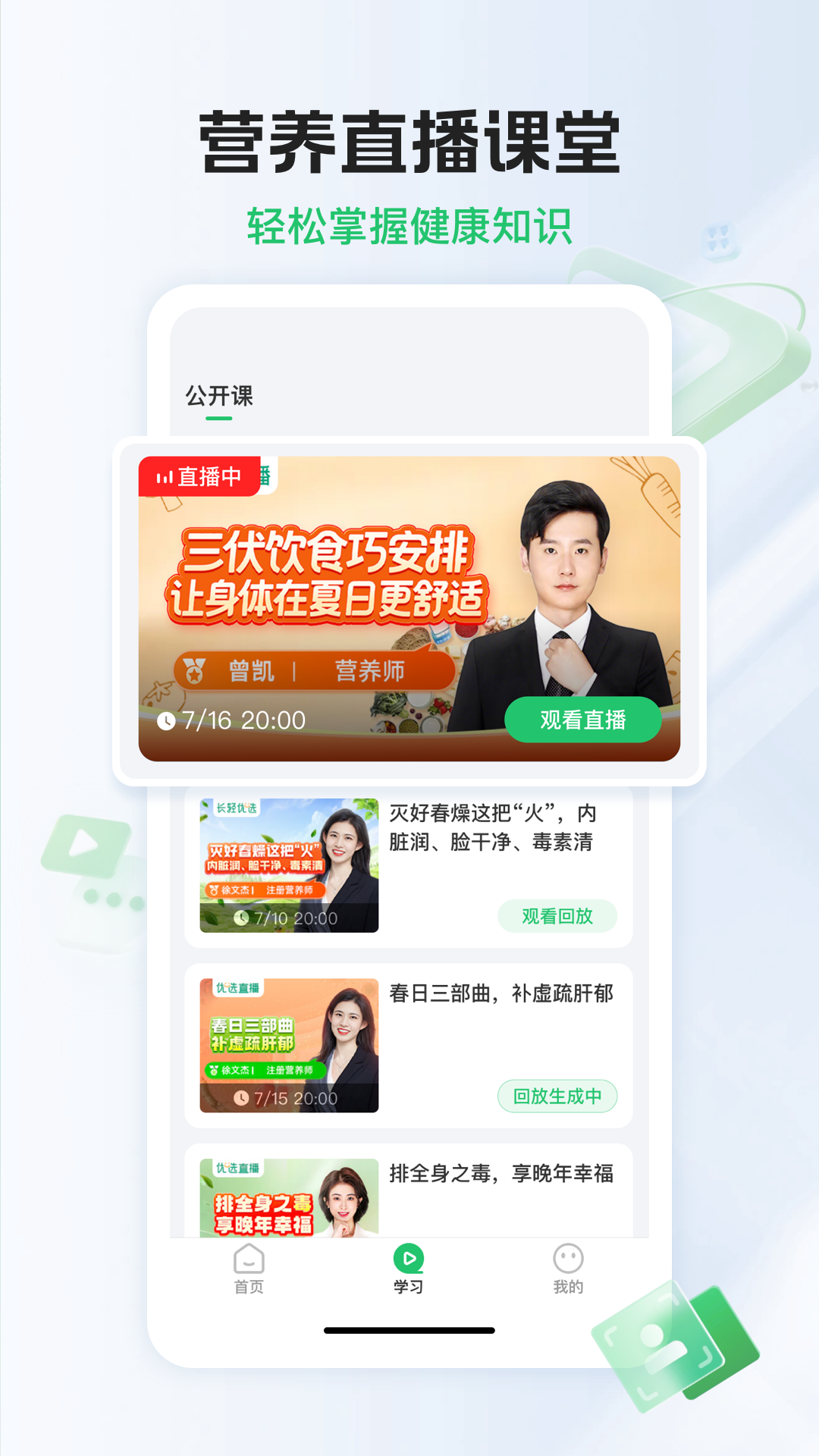 长轻膳食app图1