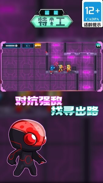 超能特工游戏图2
