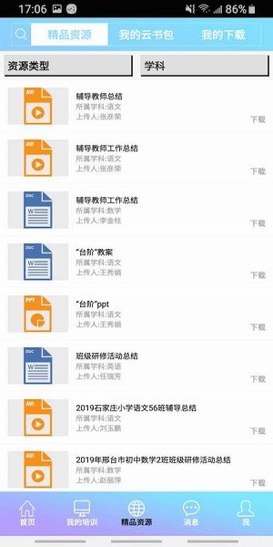教师培训网app图3