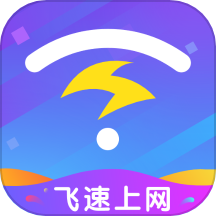 飞速上网软件图标