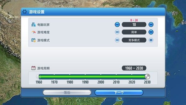 航空大亨5游戏图2