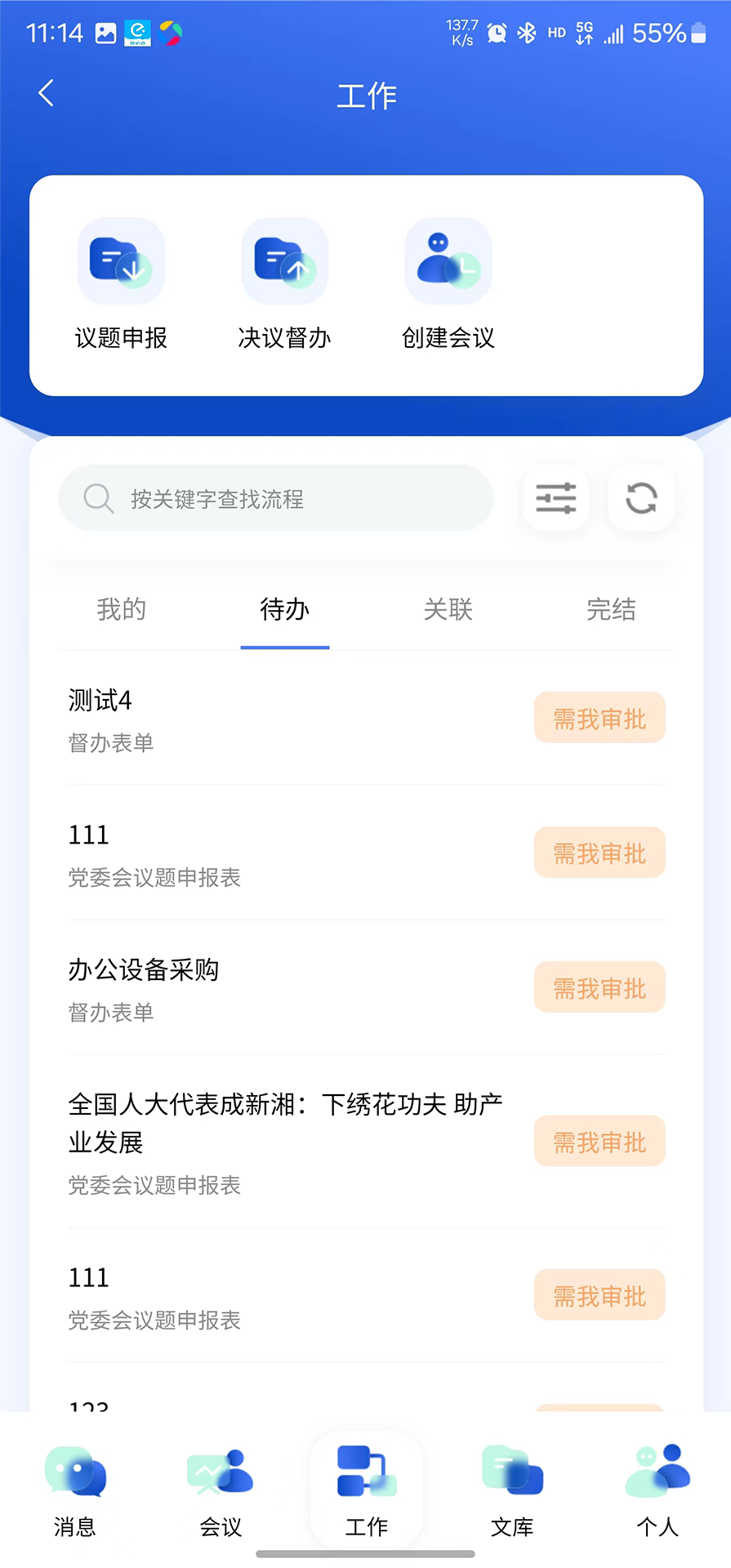 讯通OA官网版图1