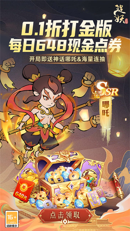 捉妖小队
