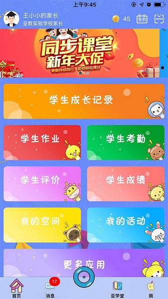 智慧云人人通app图2