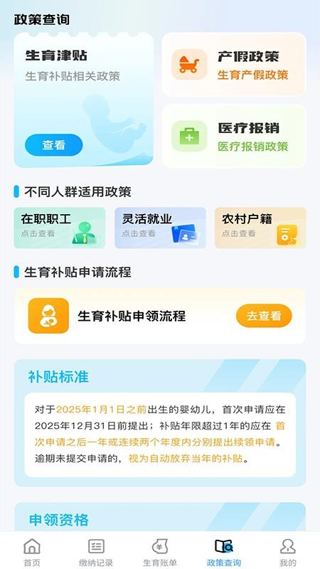 医保社保智能计算器app图1
