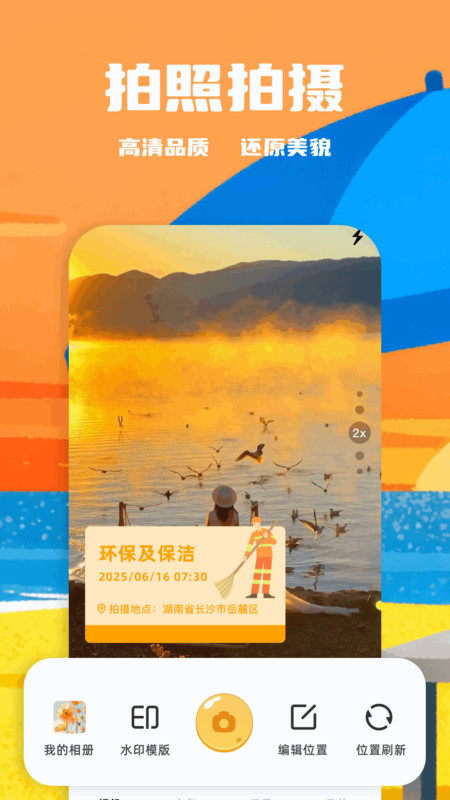 闪电水印相机app图2