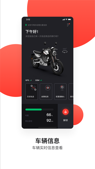 速珂电动车软件图2