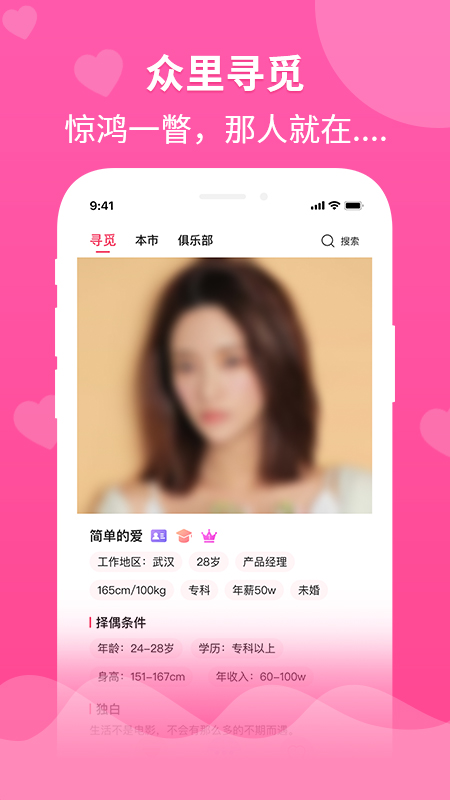 婚往app