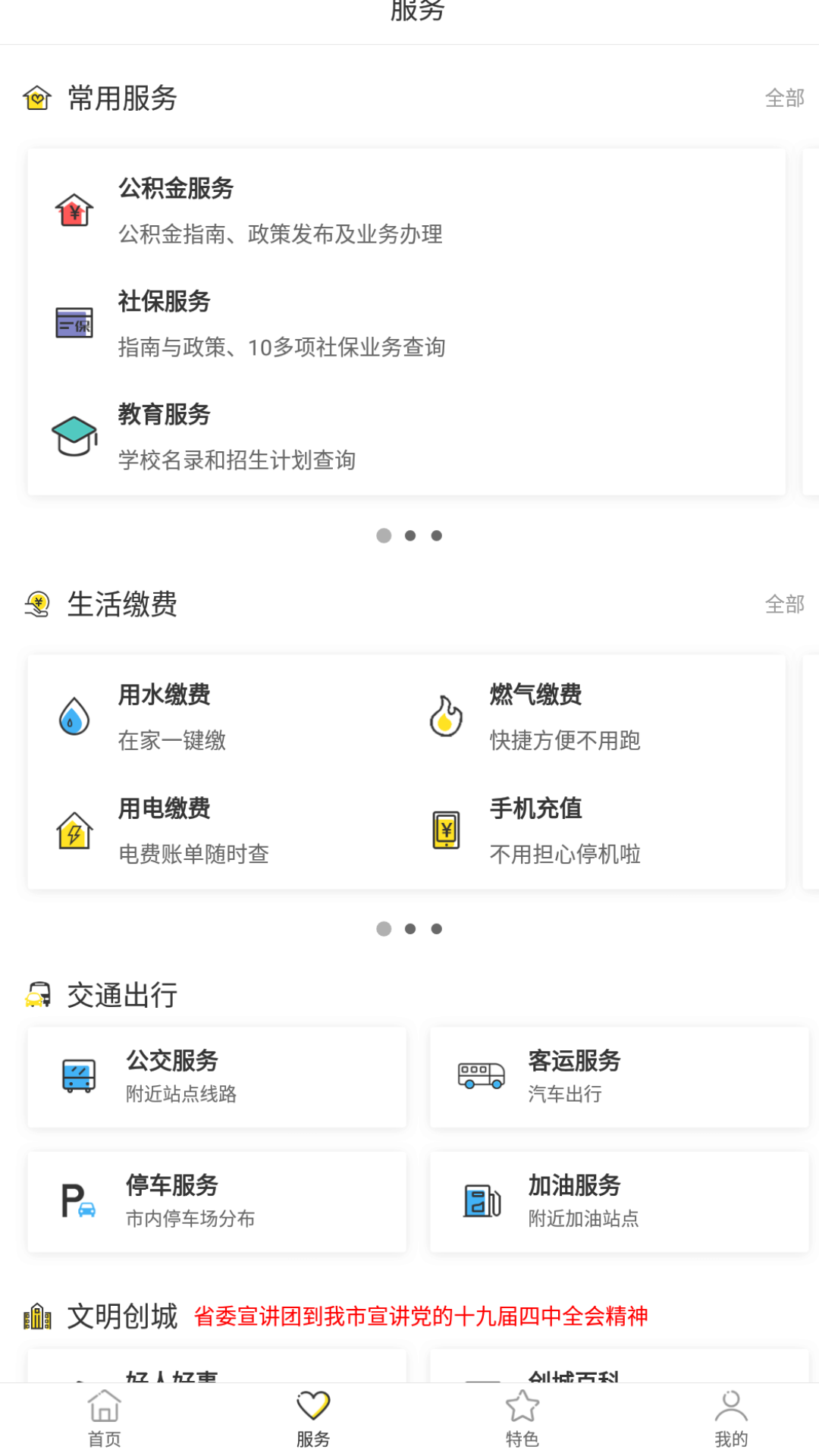 天门通app图3