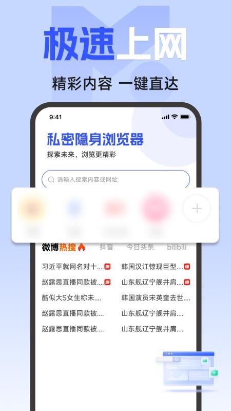 私密隐身浏览器app