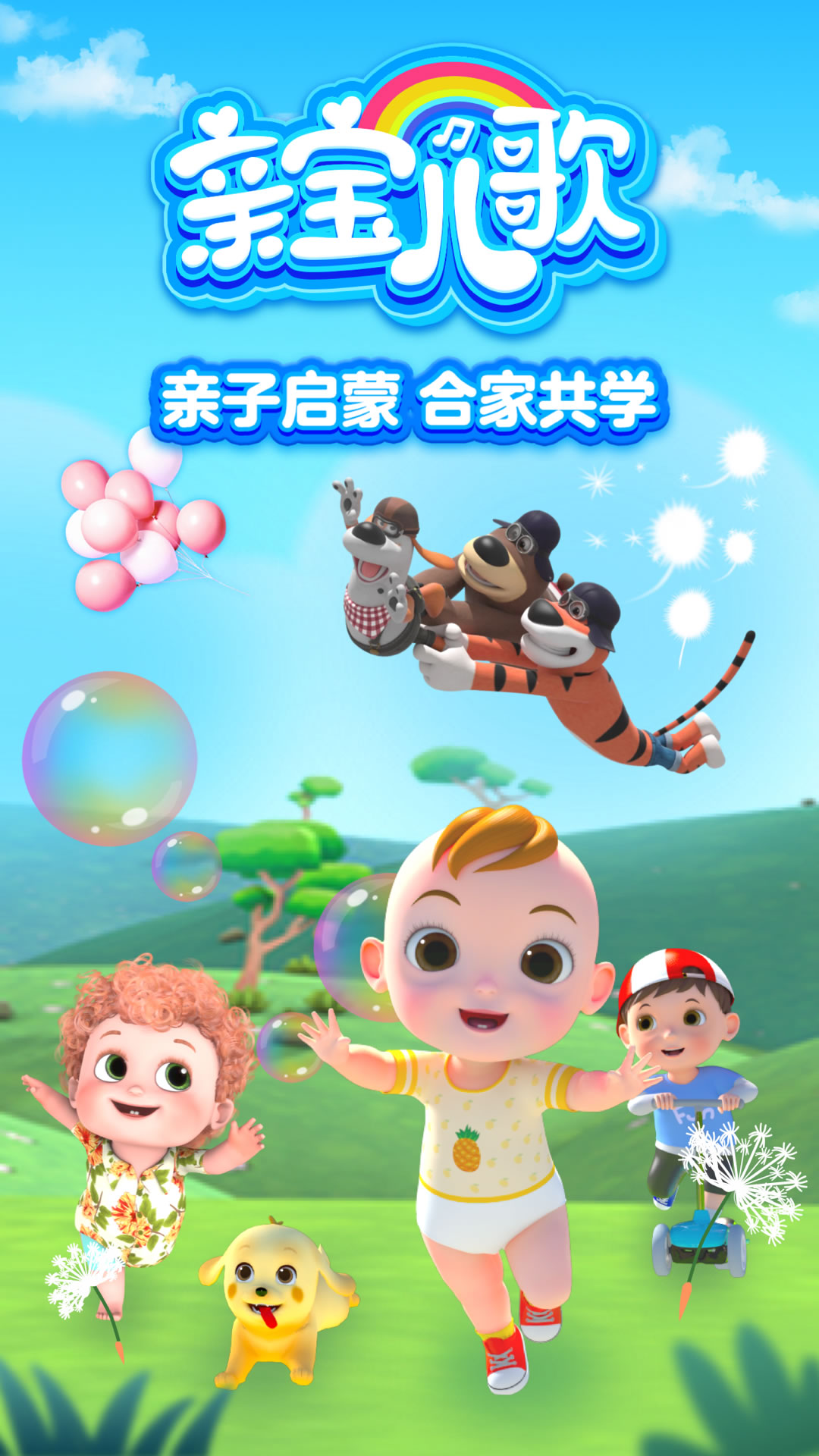 亲宝儿歌app图4