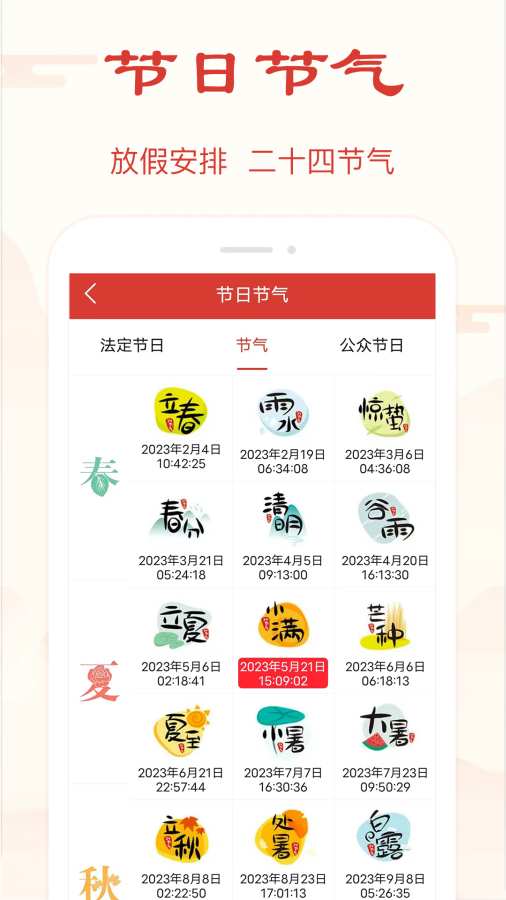 精准万年历app