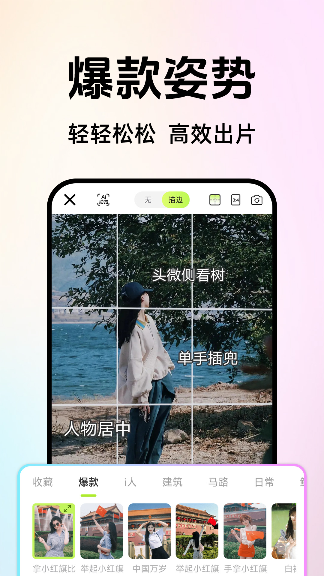 拍照姿势相机APP图2