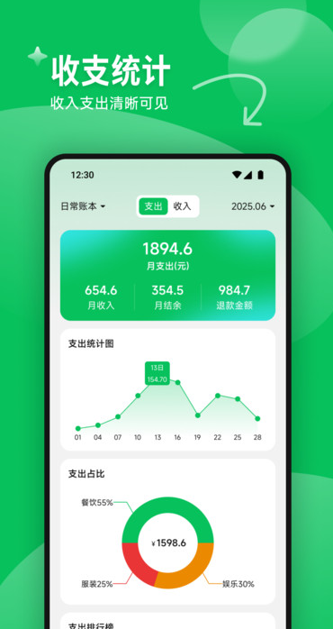 千脉乐赚记账app图1
