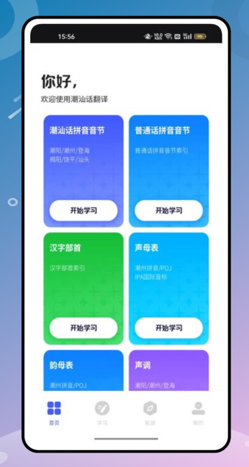 潮汕话翻译安卓版图1