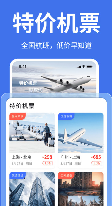 途程特价机票航班查手机版图4