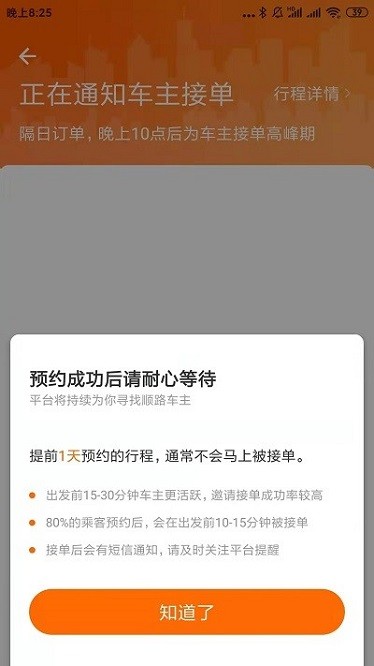 快乐迪顺风车软件图1