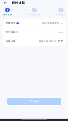 123车险报价查询手机版图4