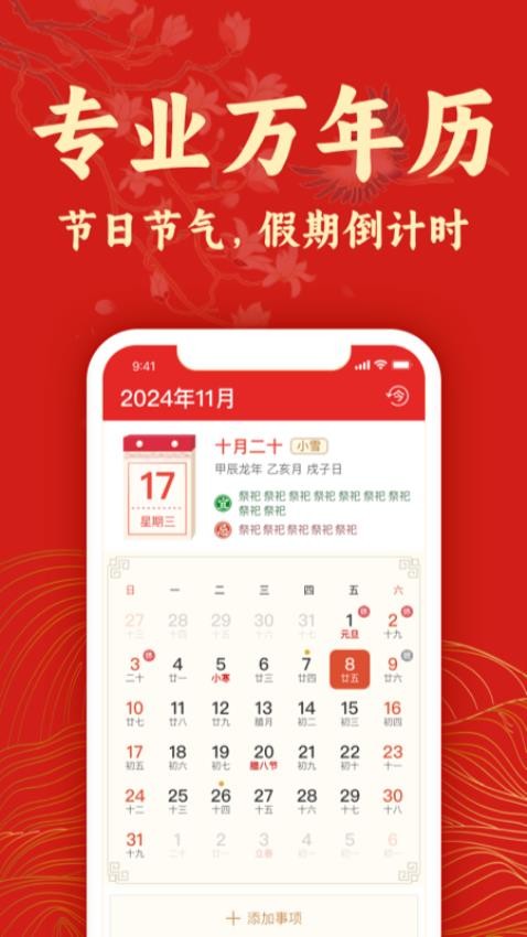 极简万年历app图2