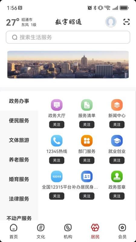 数字昭通app图3