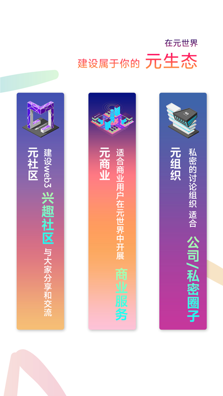 UMeta元世界app图1