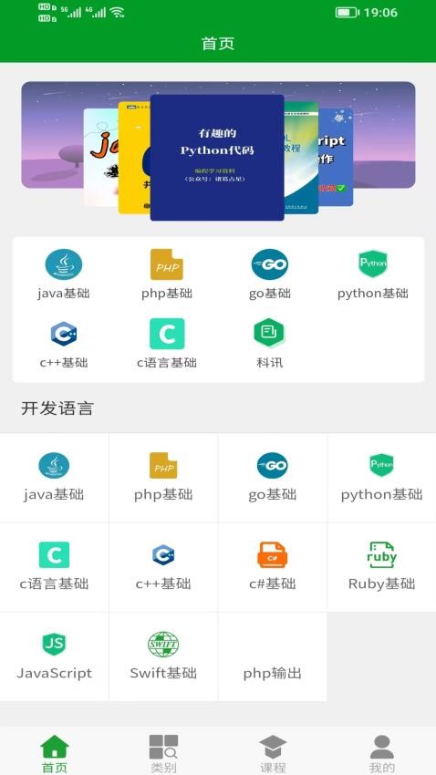开发宝典app图1