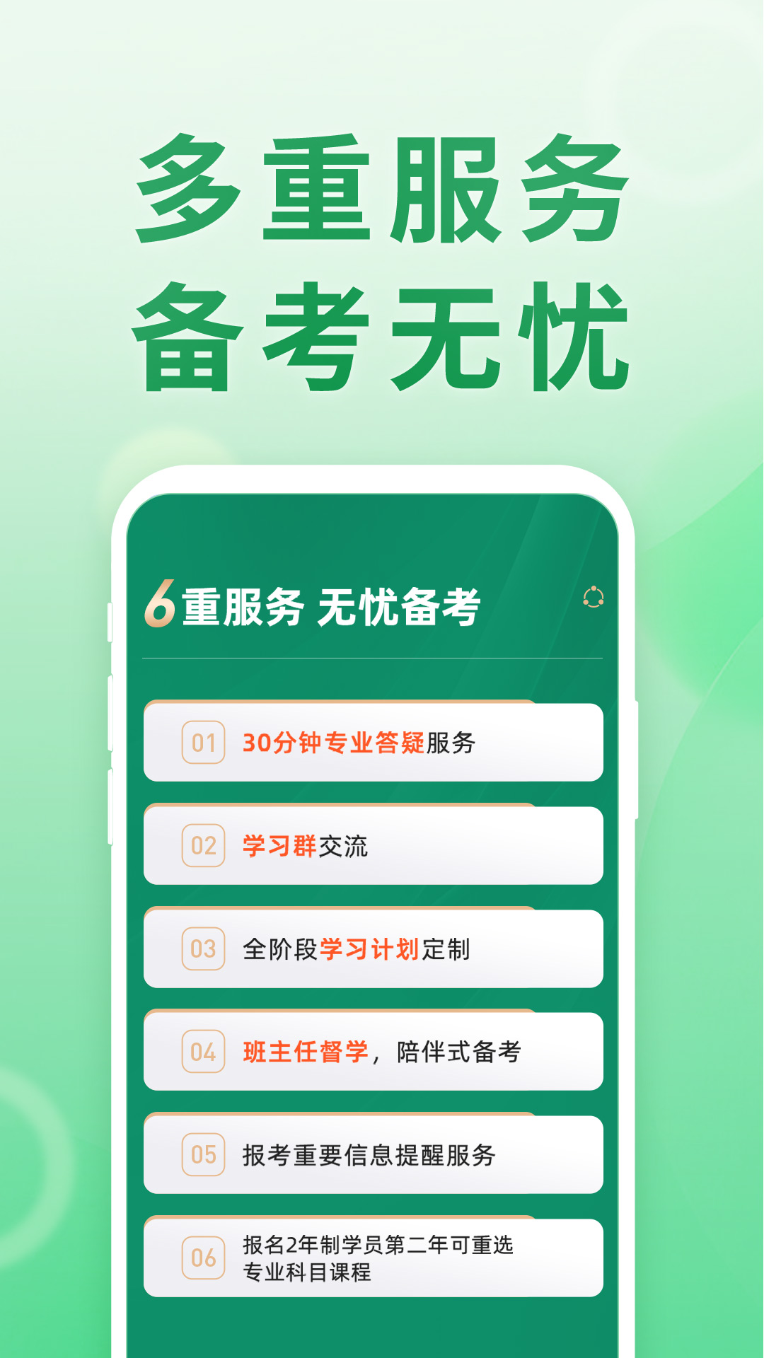 会计跟我学app图2