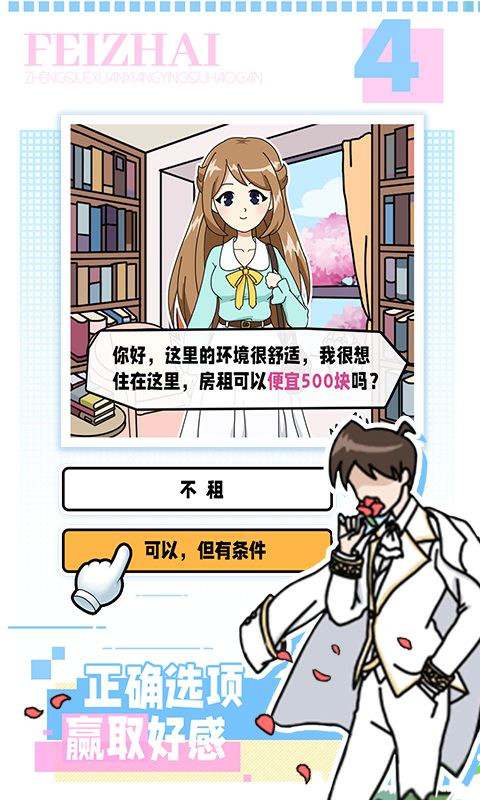 樱花公寓模拟器游戏图1
