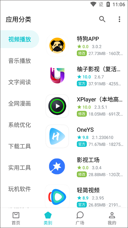 奇妙应用app图1