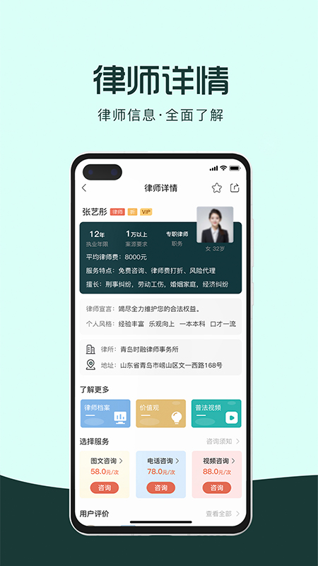 律优优法律咨询app图1