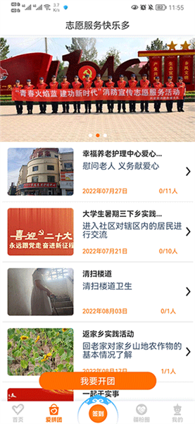 志愿北疆app图2