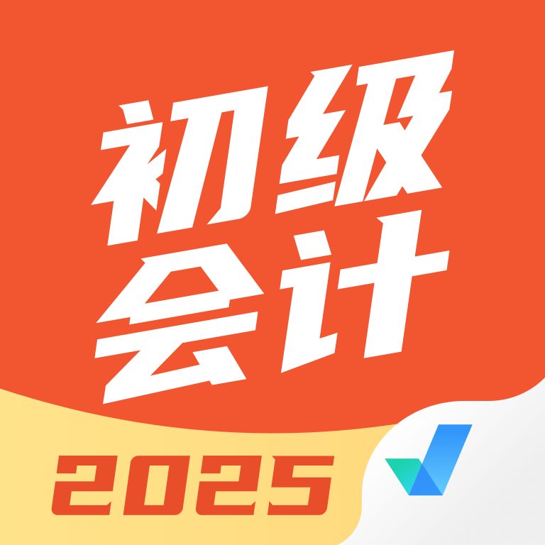 初级会计考试聚题库app图标