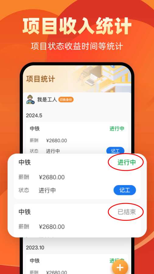 记加班eJob软件图3