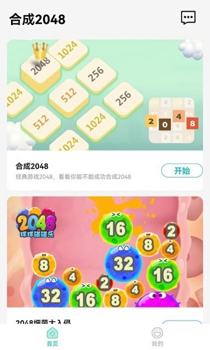 合成2048游戏图3