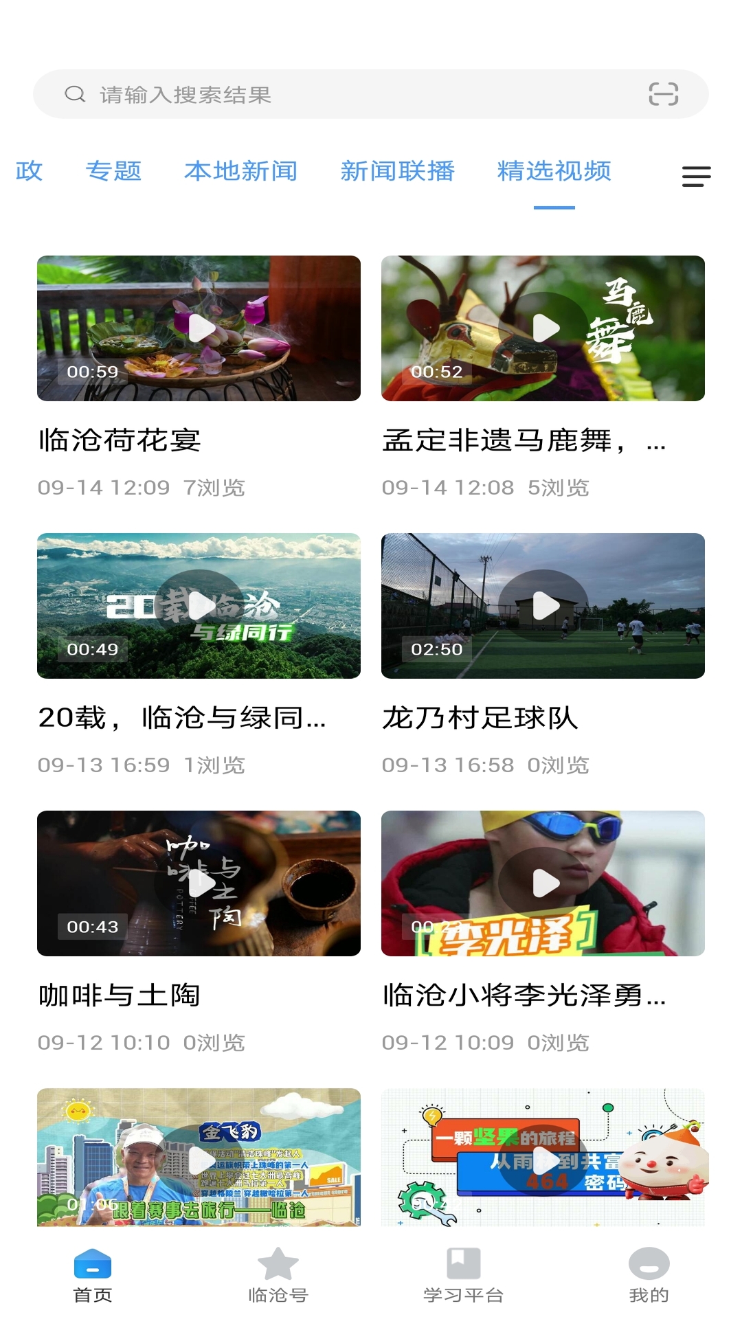 临沧通app
