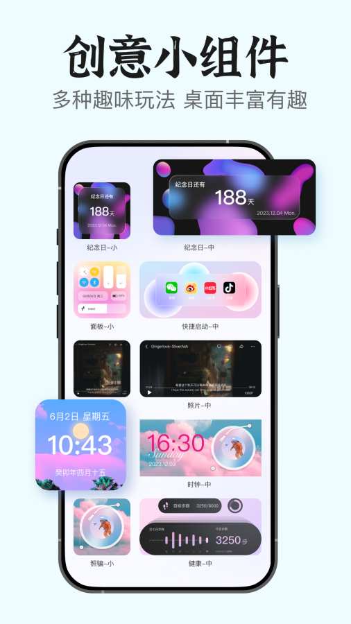 万能小组件Top软件图3