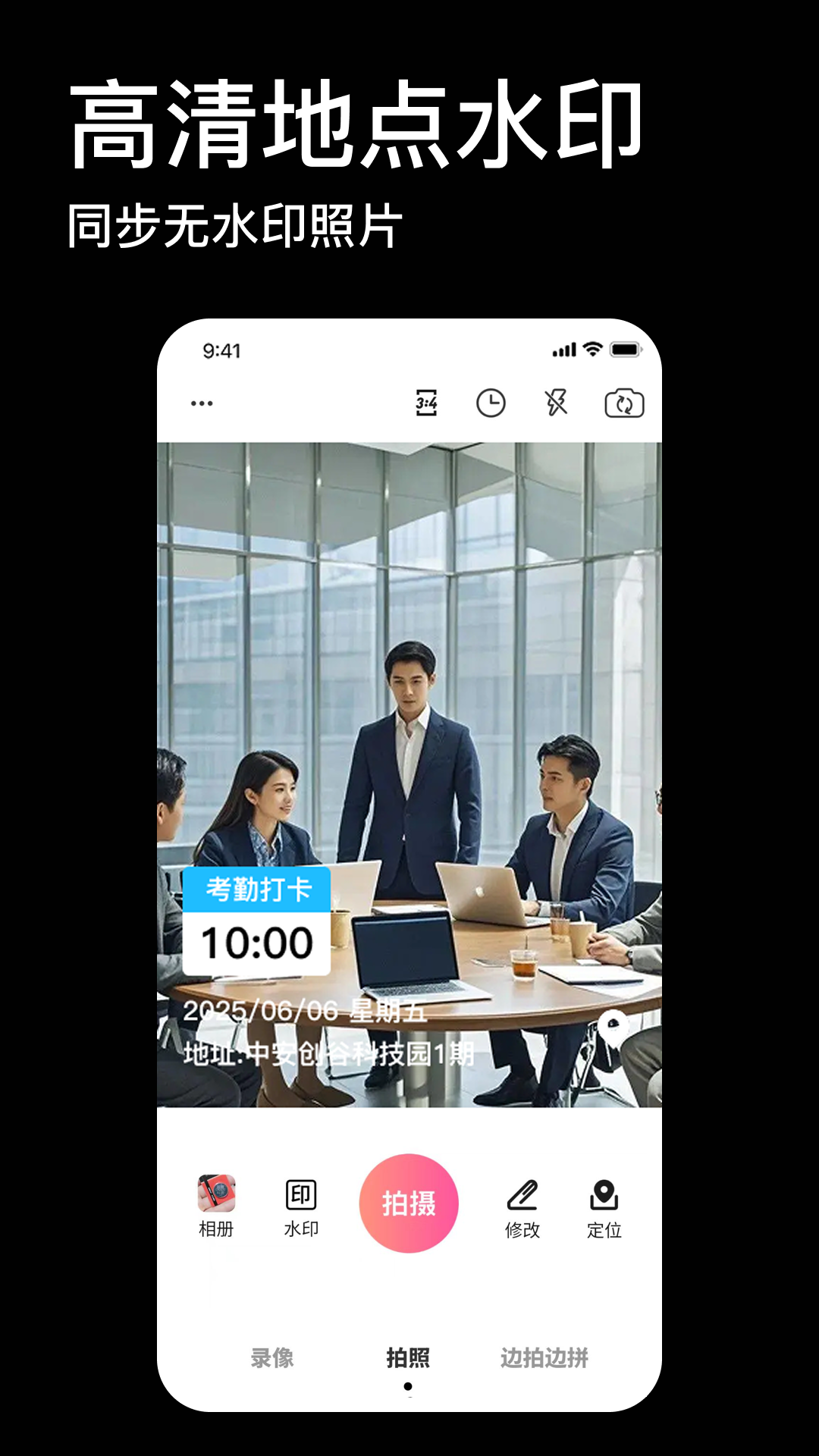 免费工作水印相机app图1