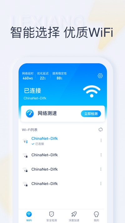 一起连WiFi最新版图2