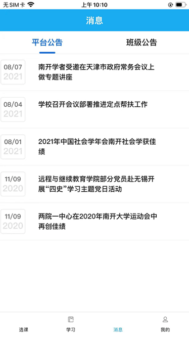 爱开学软件图2