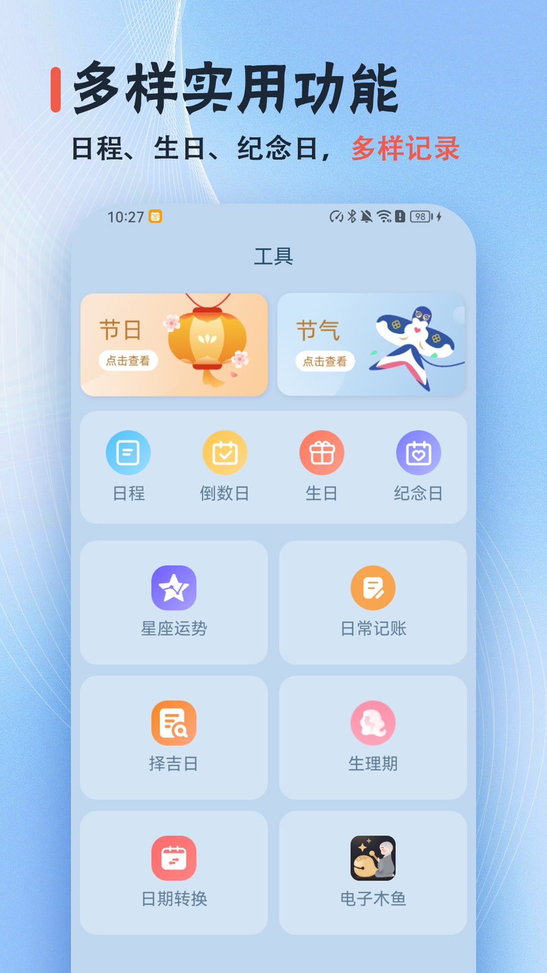日历经典黄历app图3