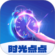 时光点点app图标
