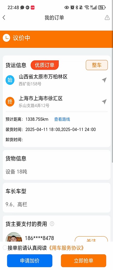 快一步货运app图2