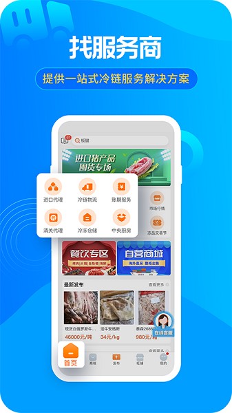 冻品e港app