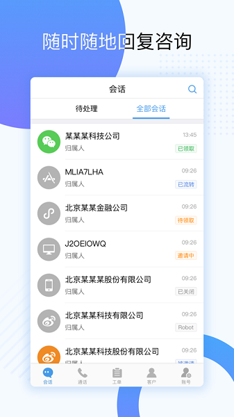 天翼云呼app图1