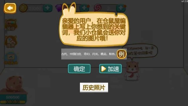 进击的仓鼠图1